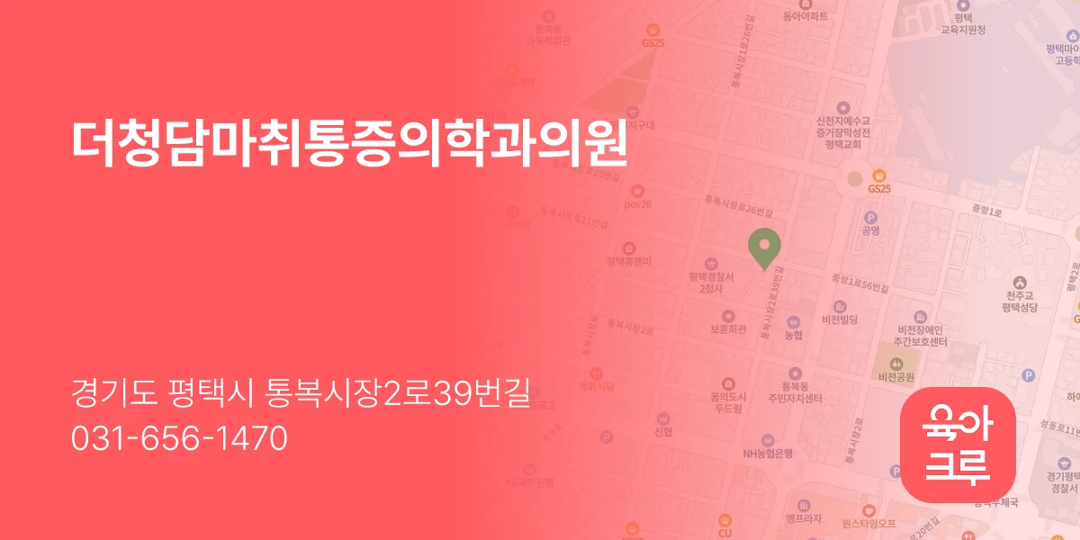 더청담마취통증의학과의원