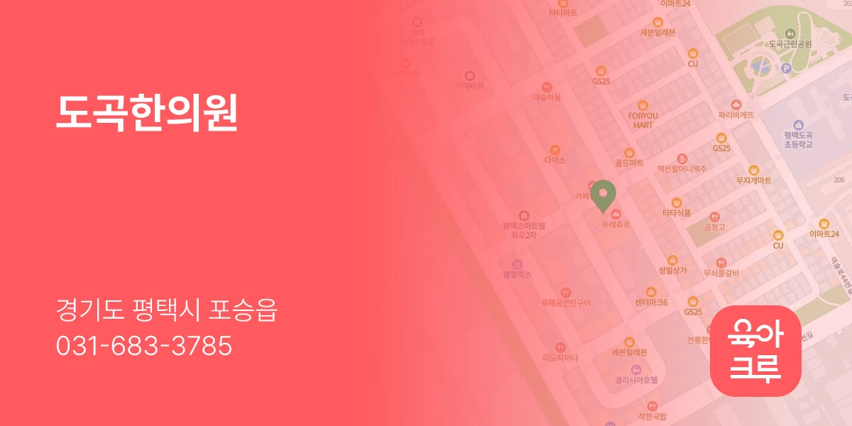 도곡한의원