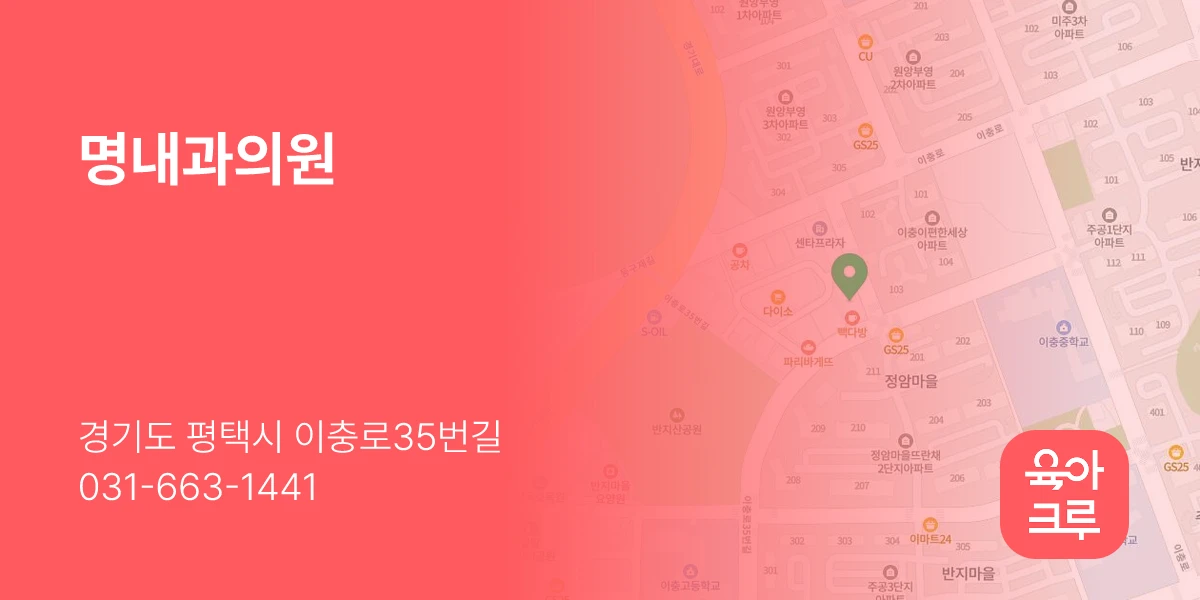 명내과의원