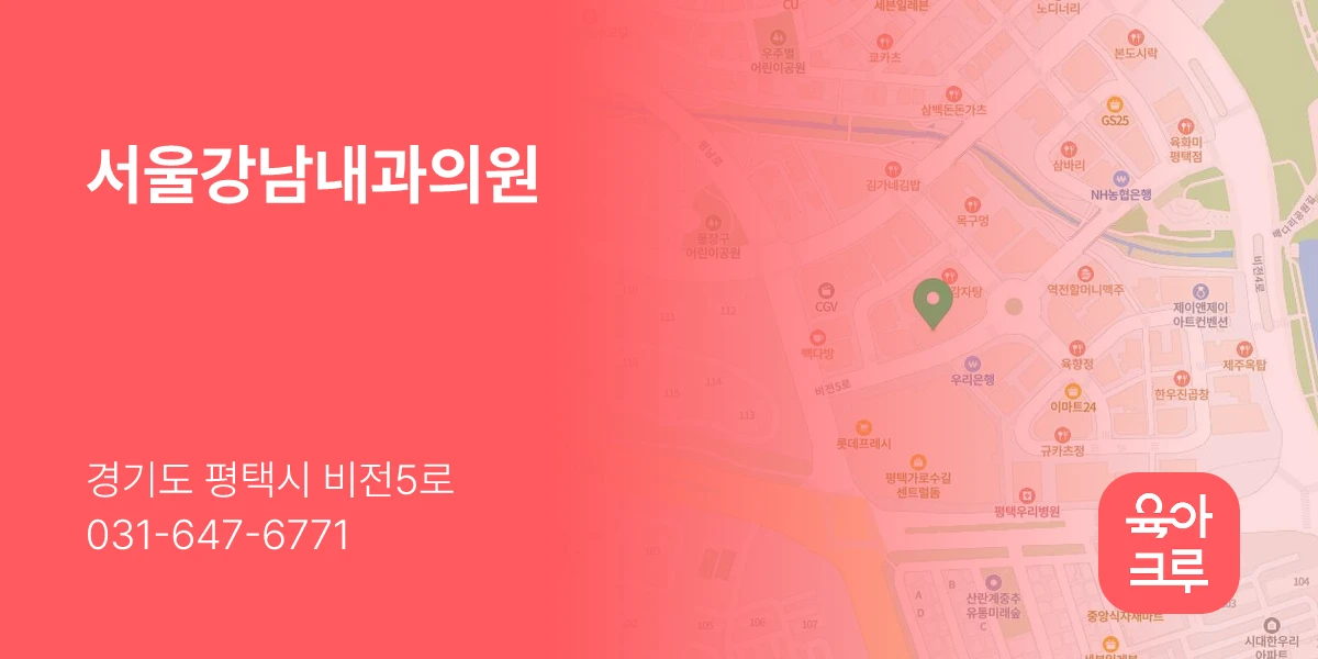 서울강남내과의원