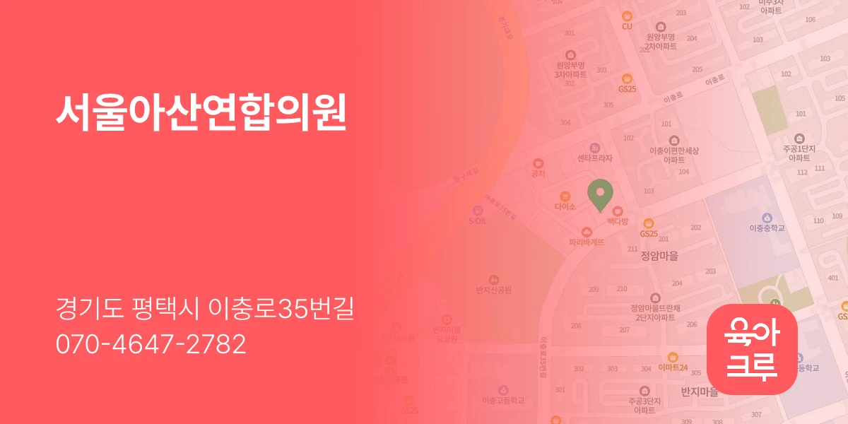 서울아산연합의원