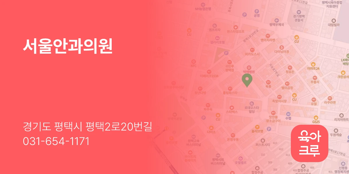 서울안과의원