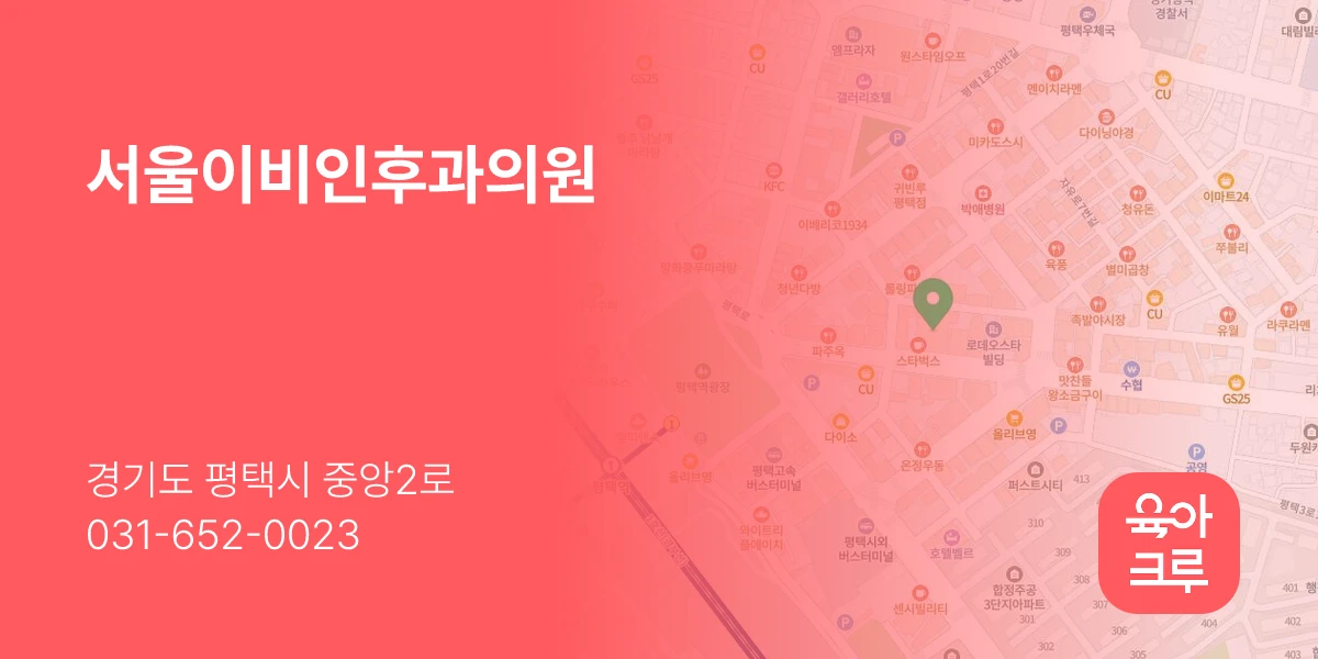 서울이비인후과의원
