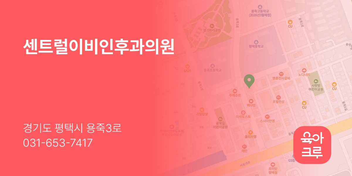 센트럴이비인후과의원