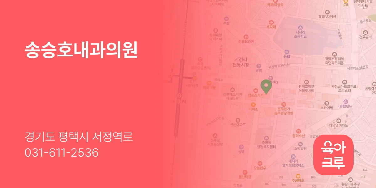 송승호내과의원