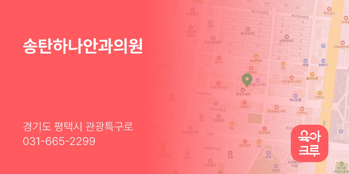 송탄하나안과의원