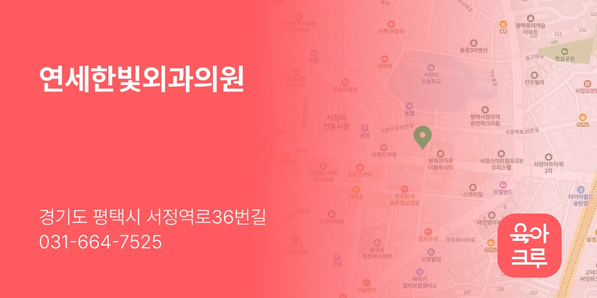 연세한빛외과의원
