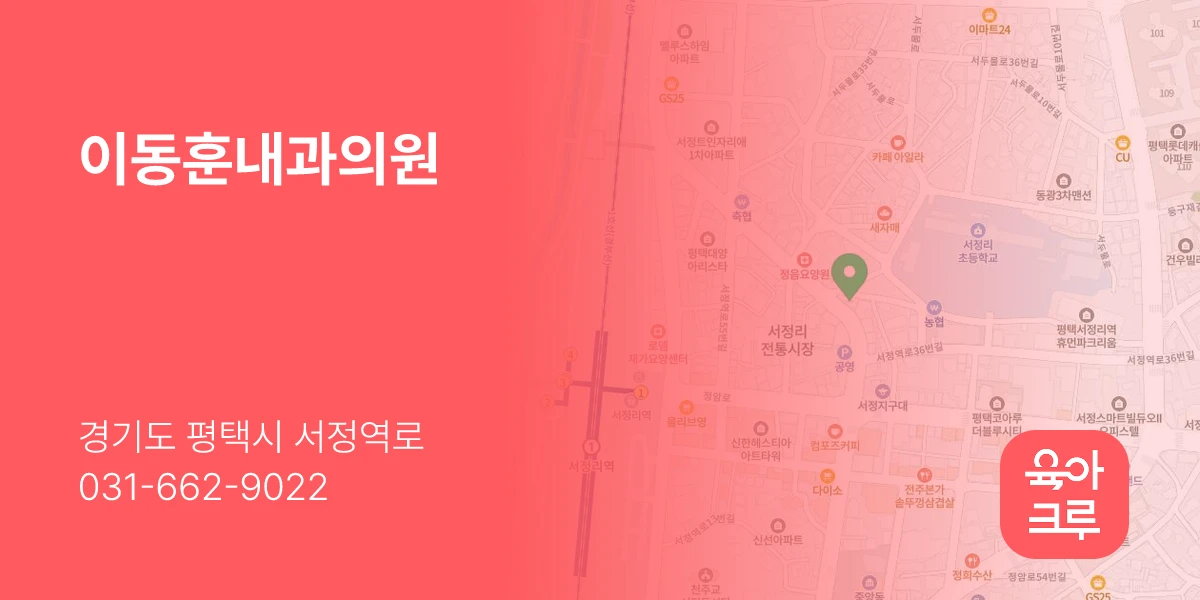 이동훈내과의원