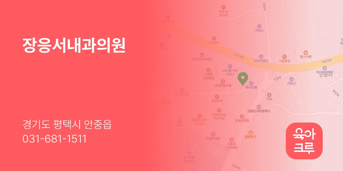 장응서내과의원