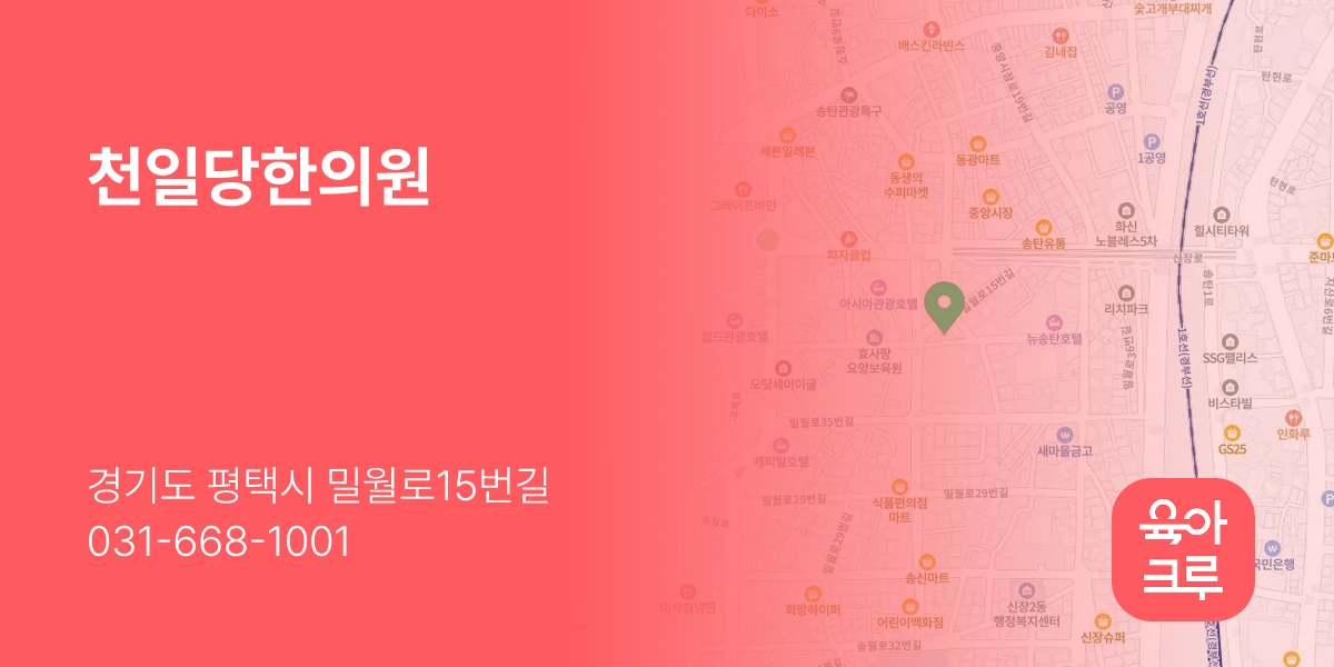 천일당한의원