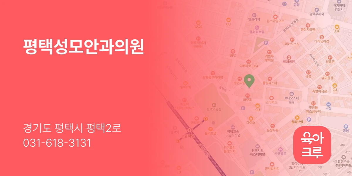 평택성모안과의원