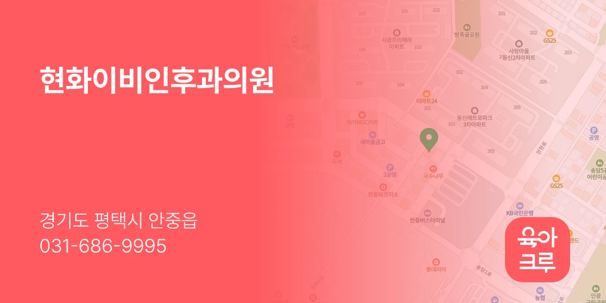 현화이비인후과의원
