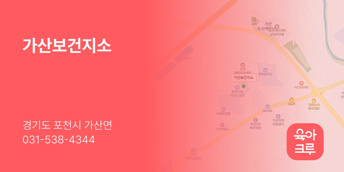 가산보건지소
