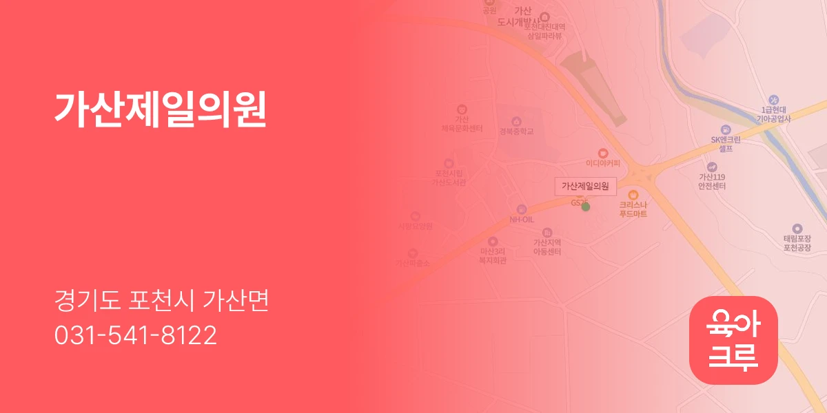 가산제일의원