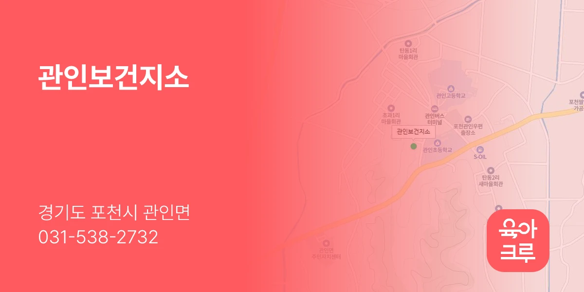 관인보건지소
