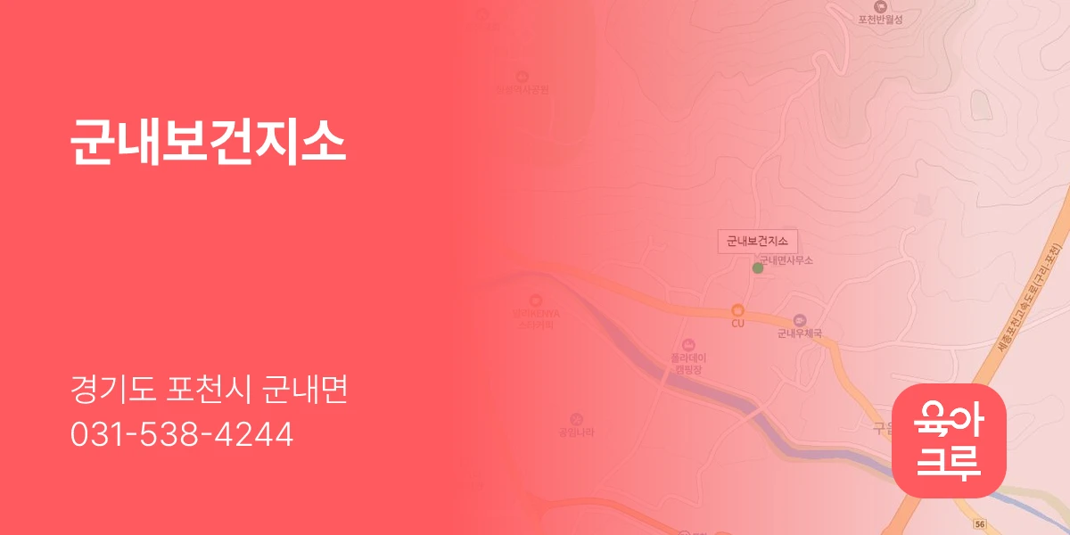 군내보건지소