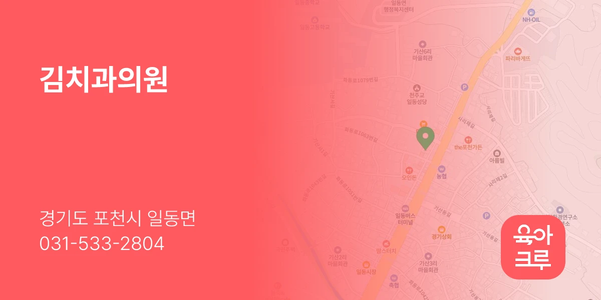 김치과의원