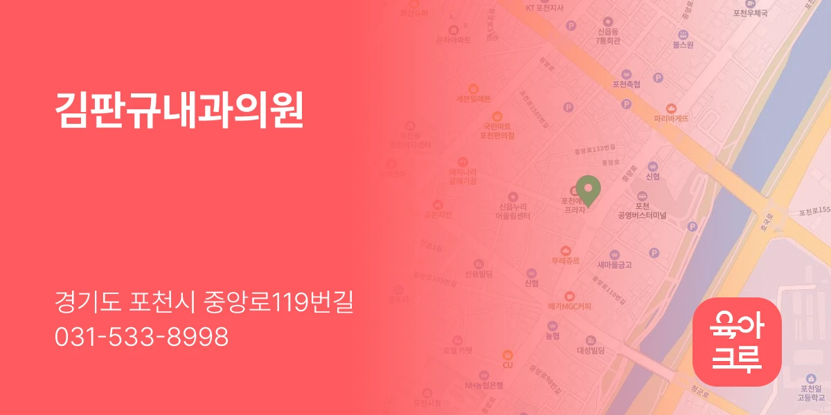 김판규내과의원