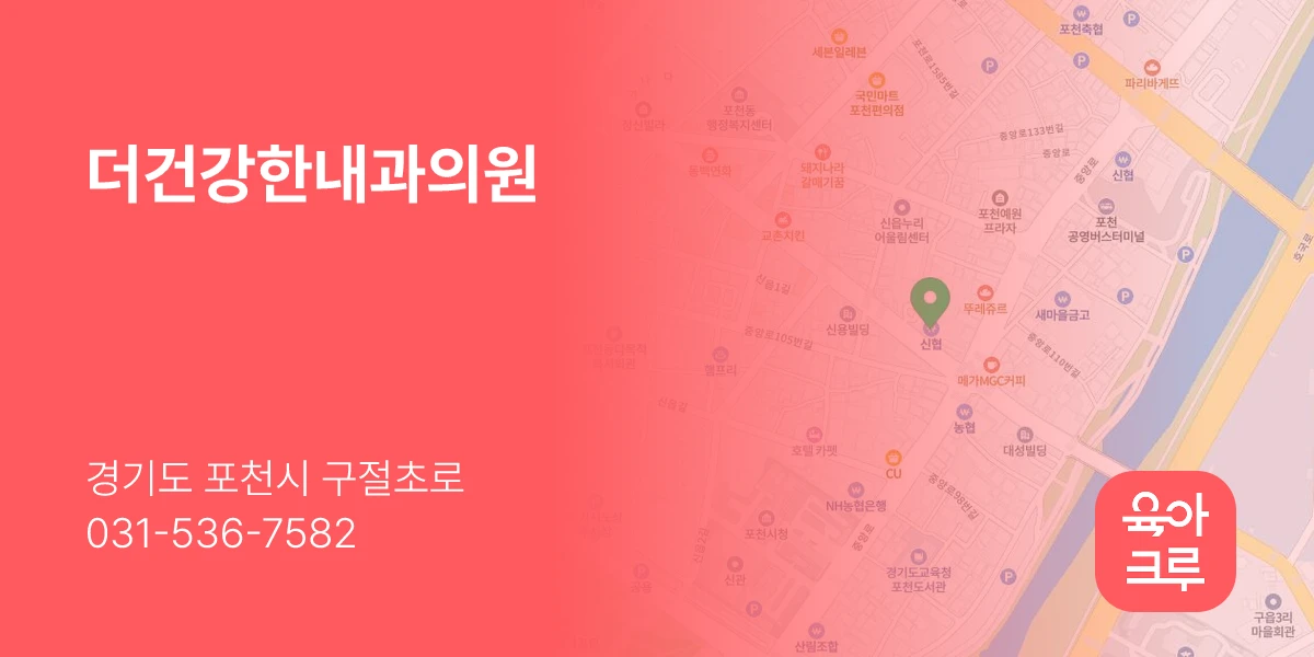 더건강한내과의원