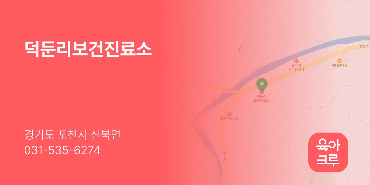 덕둔리보건진료소