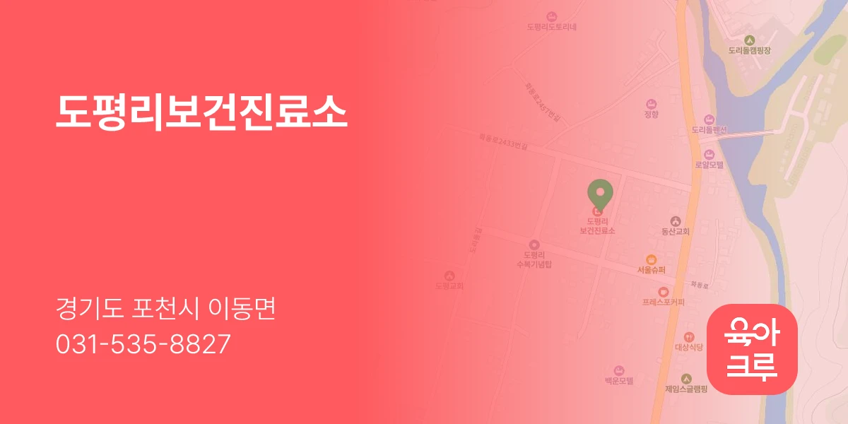 도평리보건진료소