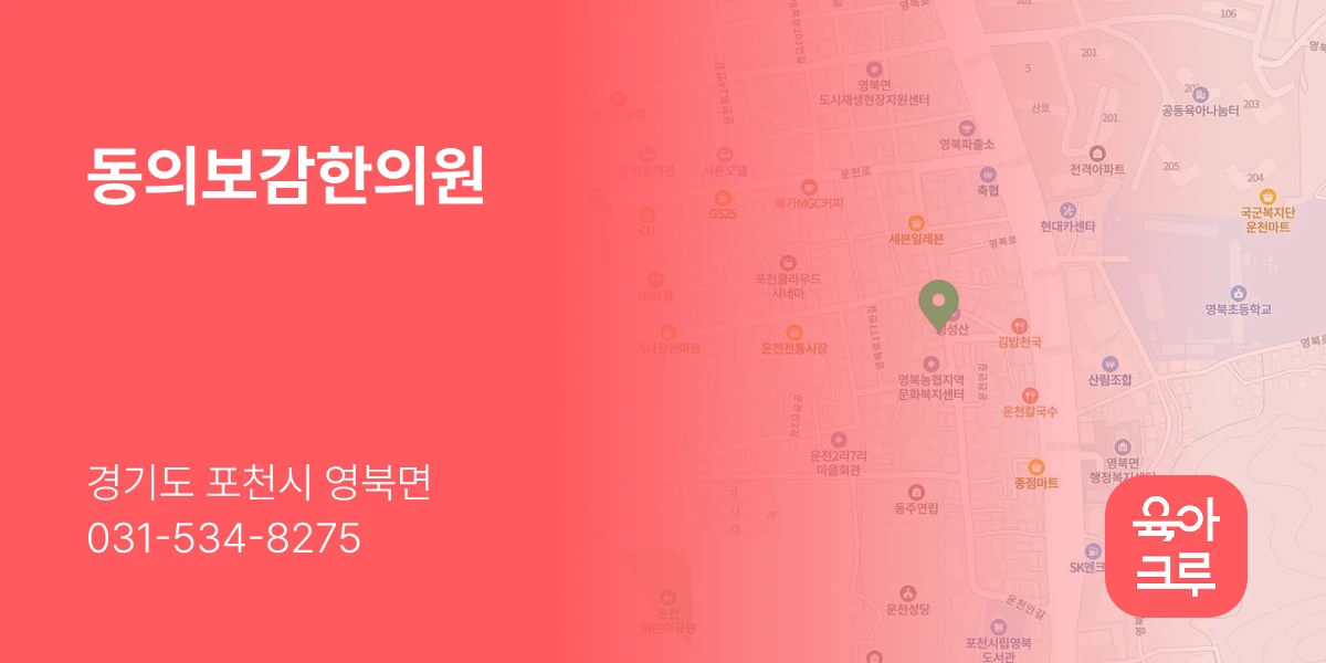 동의보감한의원