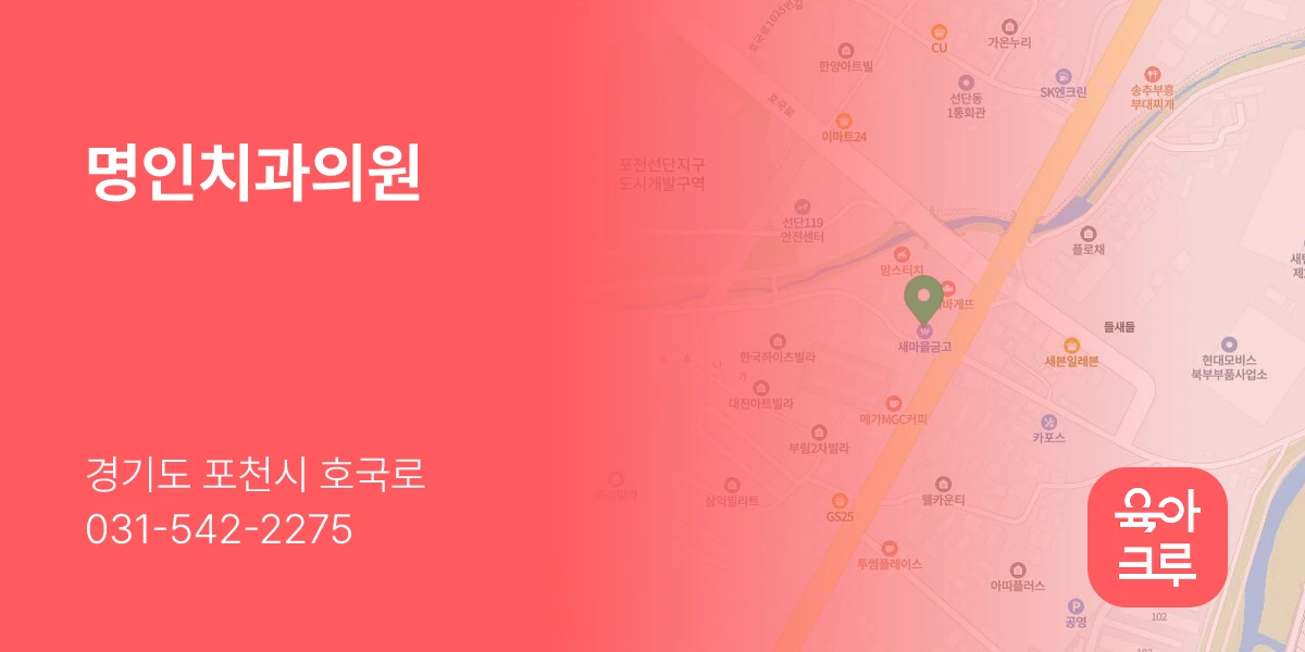 명인치과의원