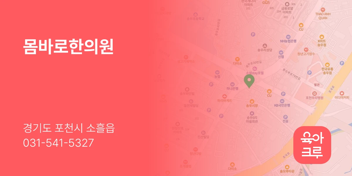 몸바로한의원