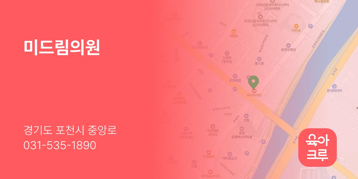 미드림의원