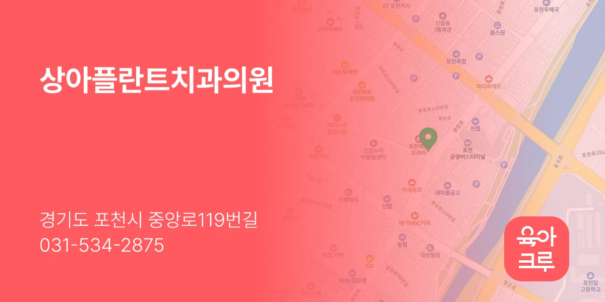 상아플란트치과의원