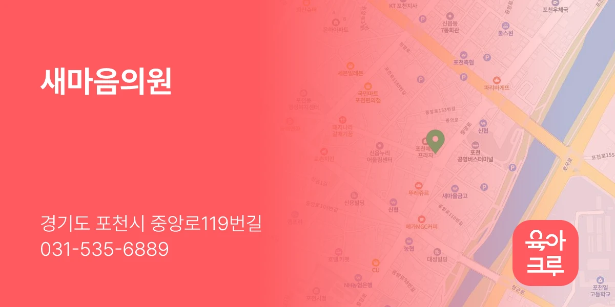 새마음의원