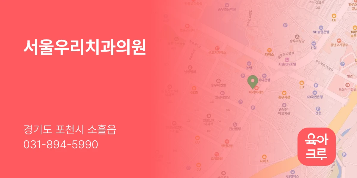 서울우리치과의원