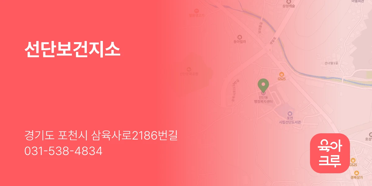 선단보건지소