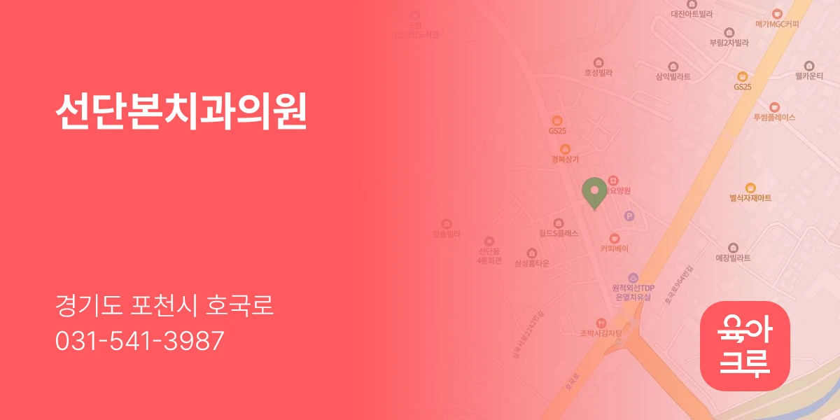 선단본치과의원