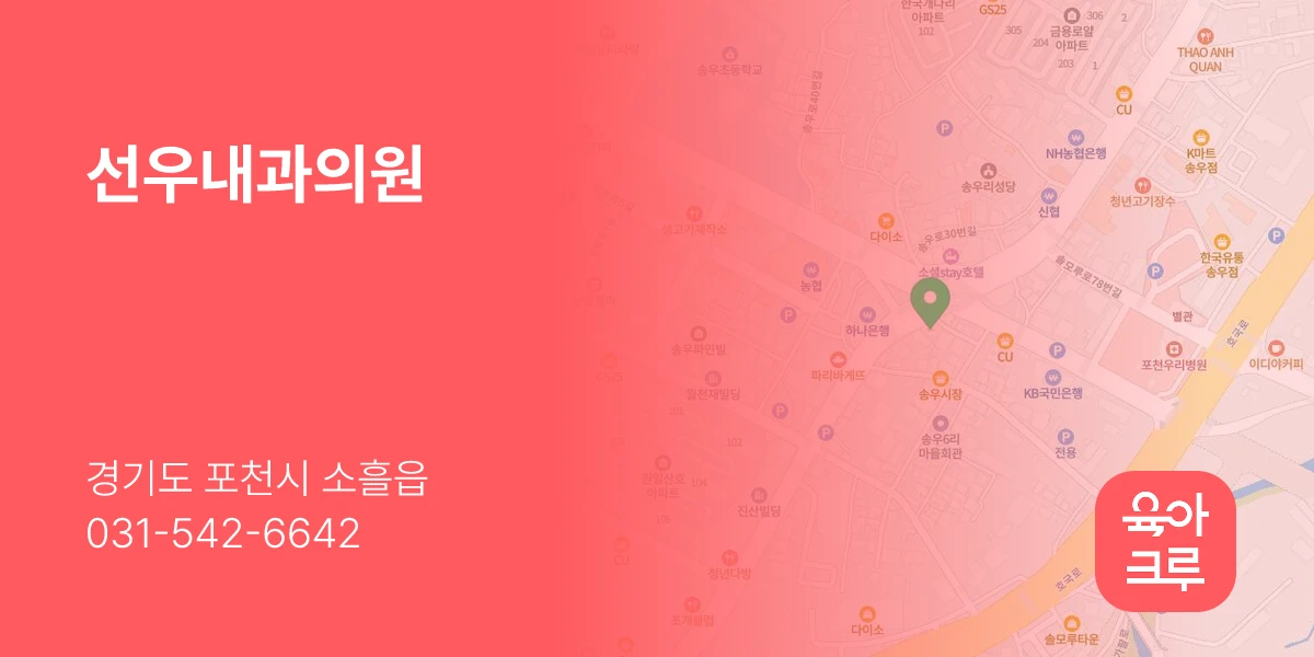 선우내과의원