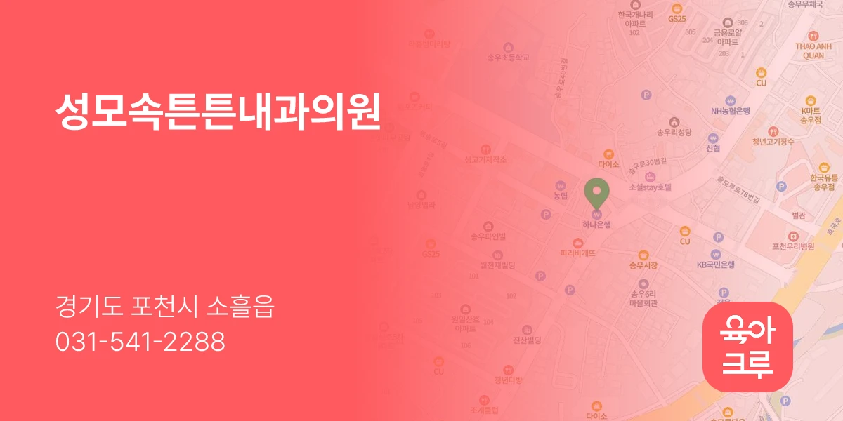 성모속튼튼내과의원