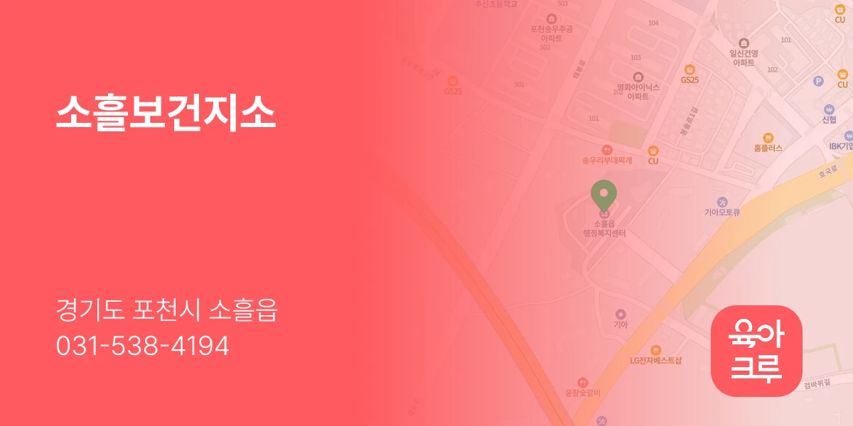 소흘보건지소