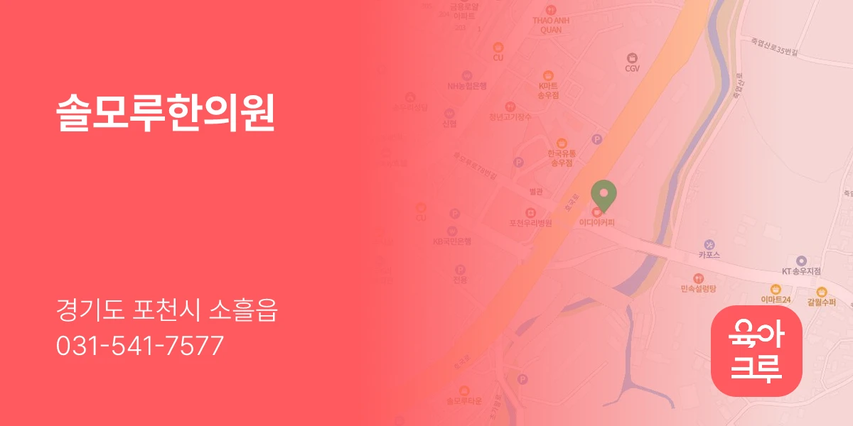 솔모루한의원