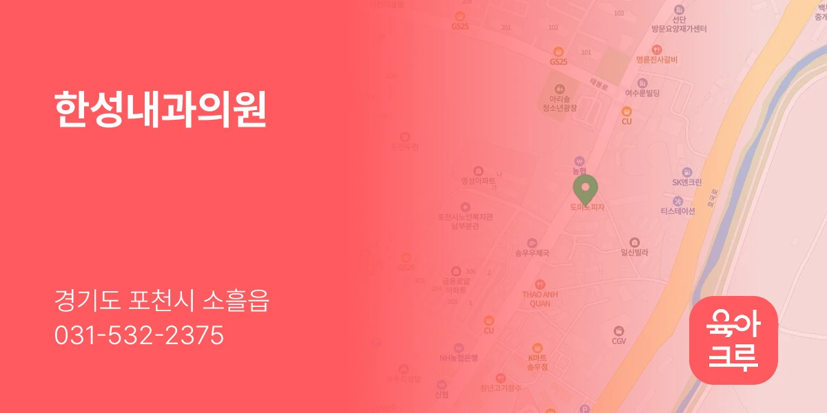 한성내과의원