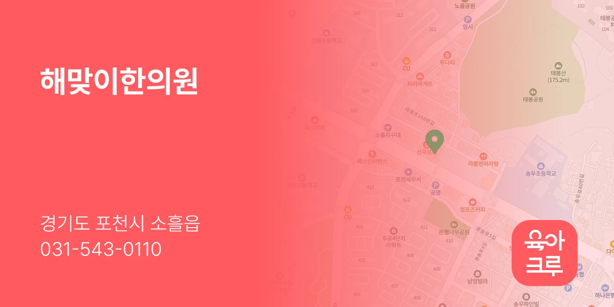 해맞이한의원