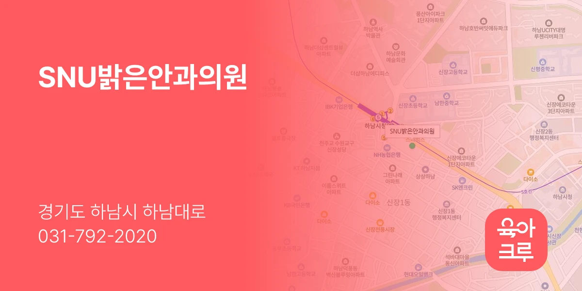 SNU밝은안과의원