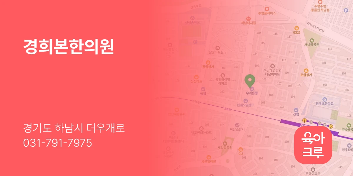 경희본한의원