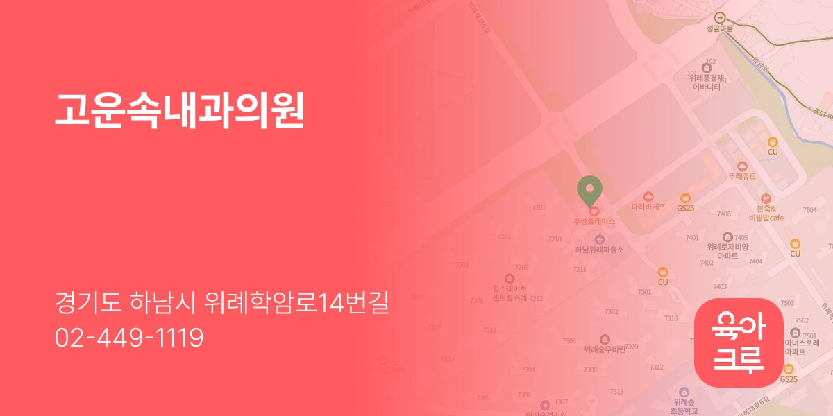 고운속내과의원