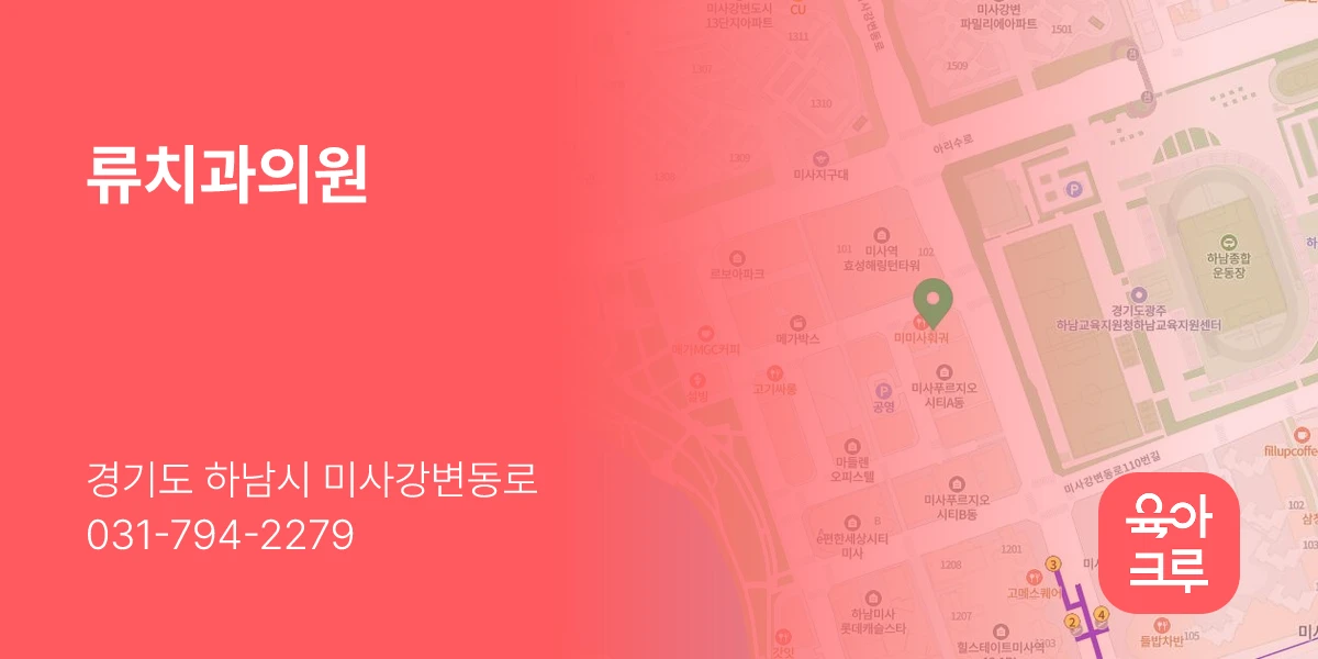 류치과의원