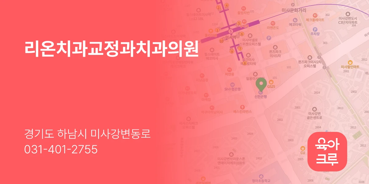 리온치과교정과치과의원