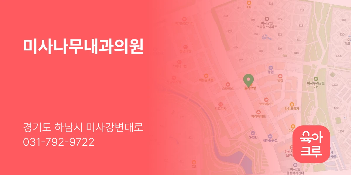 미사나무내과의원