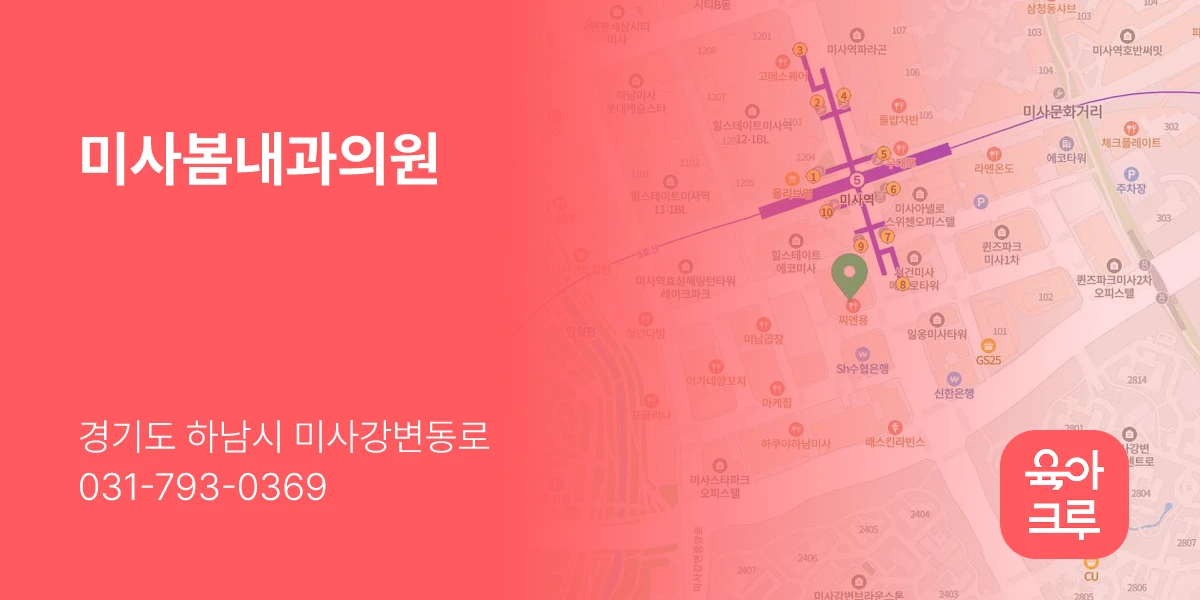 미사봄내과의원