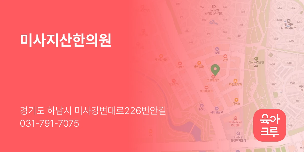 미사지산한의원