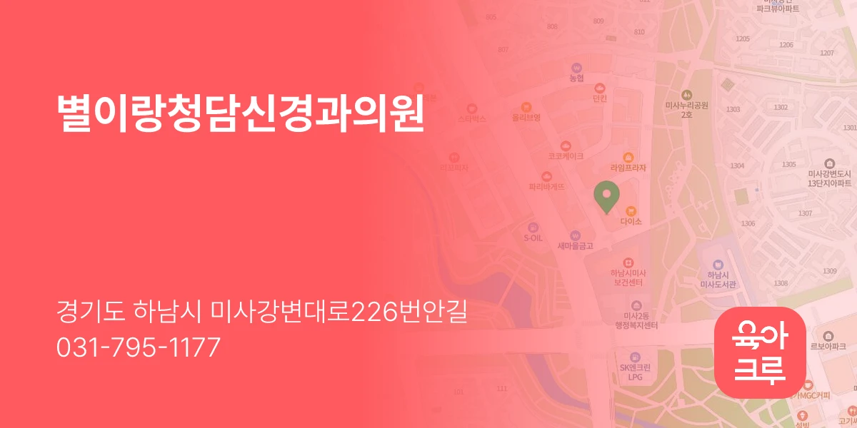 별이랑청담신경과의원