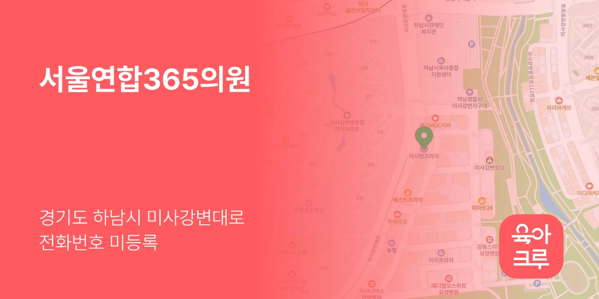 서울연합365의원